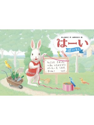 cover image of はーい ばーい